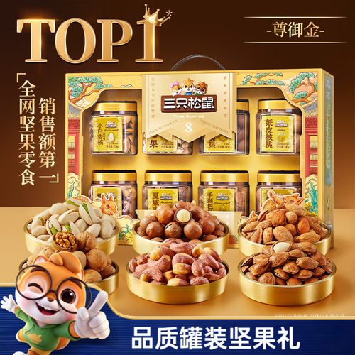 三只松鼠尊御金1390g/8罐