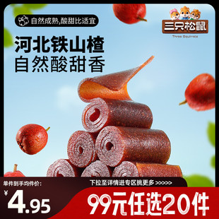 三只松鼠_果丹皮50g怀旧零食蜜饯办公室休闲 任选20件 专区99元