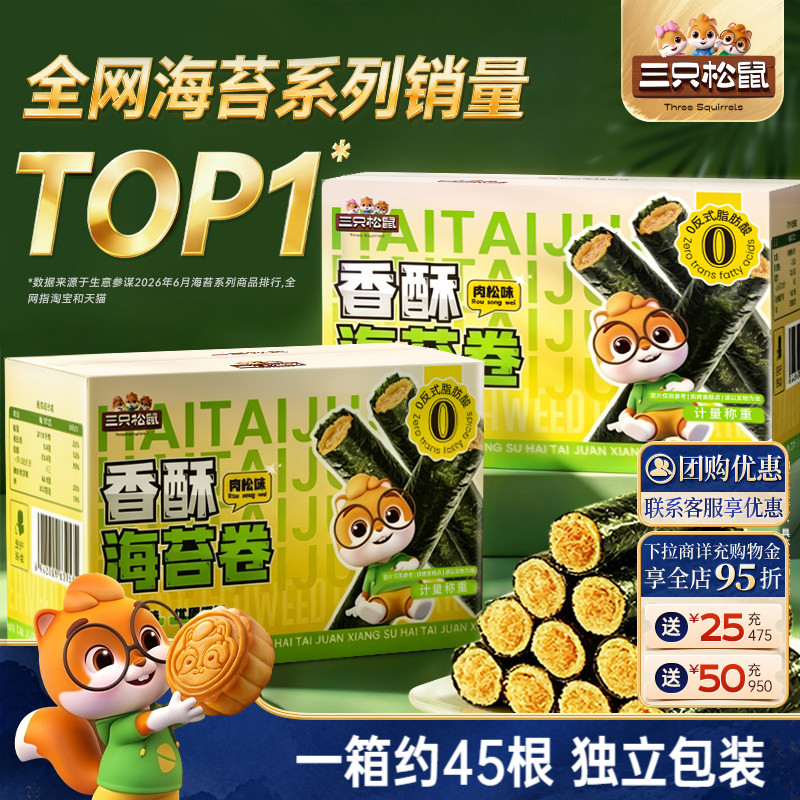 三只松鼠_香酥肉松海苔卷小零食图片
