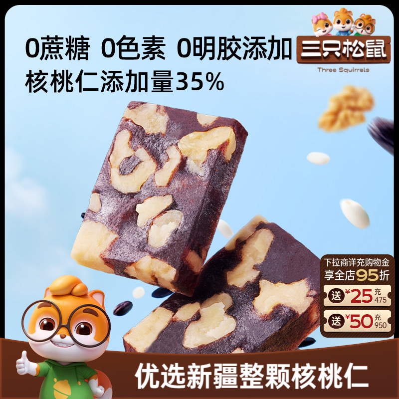 新品【三只松鼠_血糯米核桃糕250g】孕妇零食新中式糕点健康营养