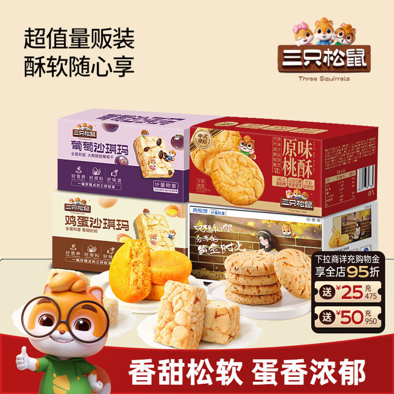 三只松鼠_四箱中式糕点组合装630g营养代早餐沙琪玛肉松饼零食品