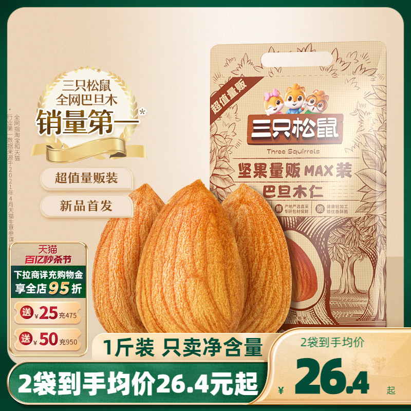 新货【三只松鼠_量贩巴旦木仁500g】巴达木扁桃仁杏仁坚果零食