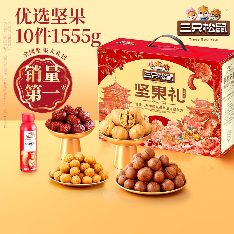 【企采】三只松鼠坚果礼盒森林款10袋/1555g送长辈零食大礼包,零食/坚果/特产,坚果礼盒,淘宝优惠券,粉丝福利购,淘宝优惠卷