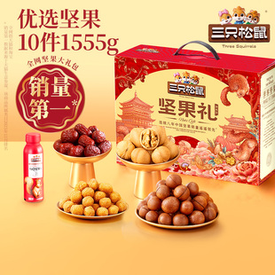 10袋 三只松鼠坚果礼盒森林款 1555g送长辈零食大礼包 企采