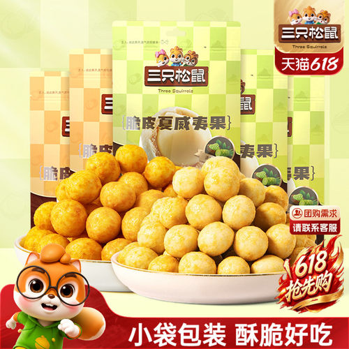 三只松鼠芥末味夏威夷果仁500g