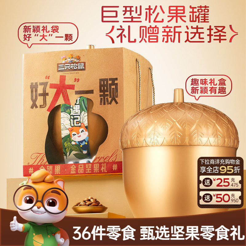 三只松鼠金榛果礼2209g