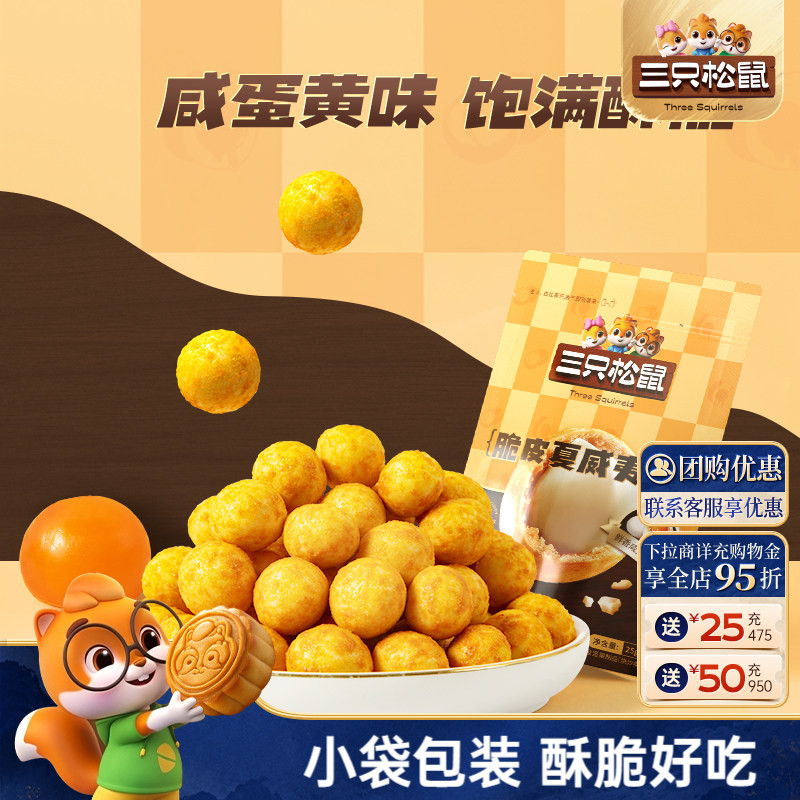 【天猫U先】三只松鼠_咸蛋黄味夏威夷果仁25gx2袋坚果休闲零食