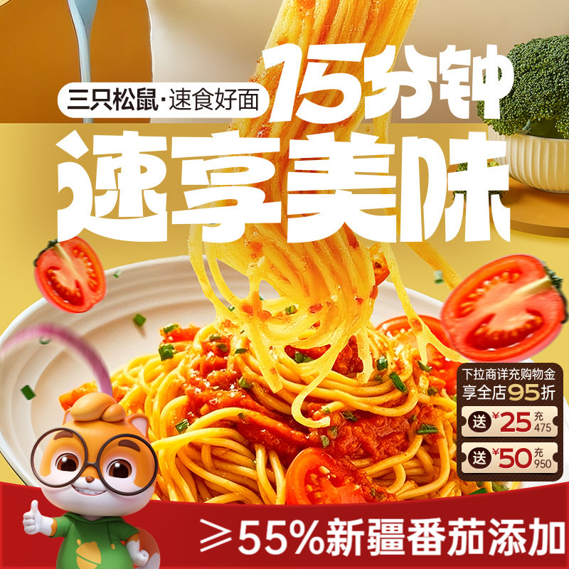 三只松鼠_经典番茄黑椒意大利面早餐家用儿童速食粉拌面盒装ss