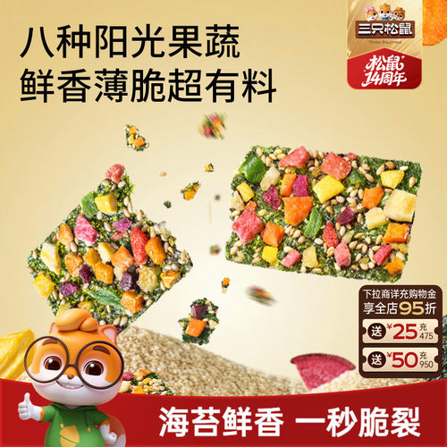 三只松鼠罐装果蔬海苔脆片60g