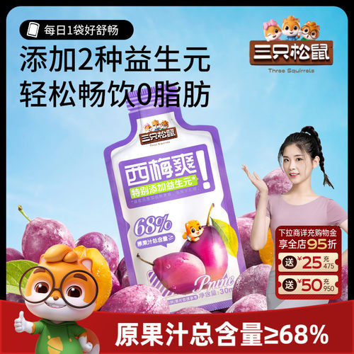 三只松鼠_西梅汁150ml益生元饮品
