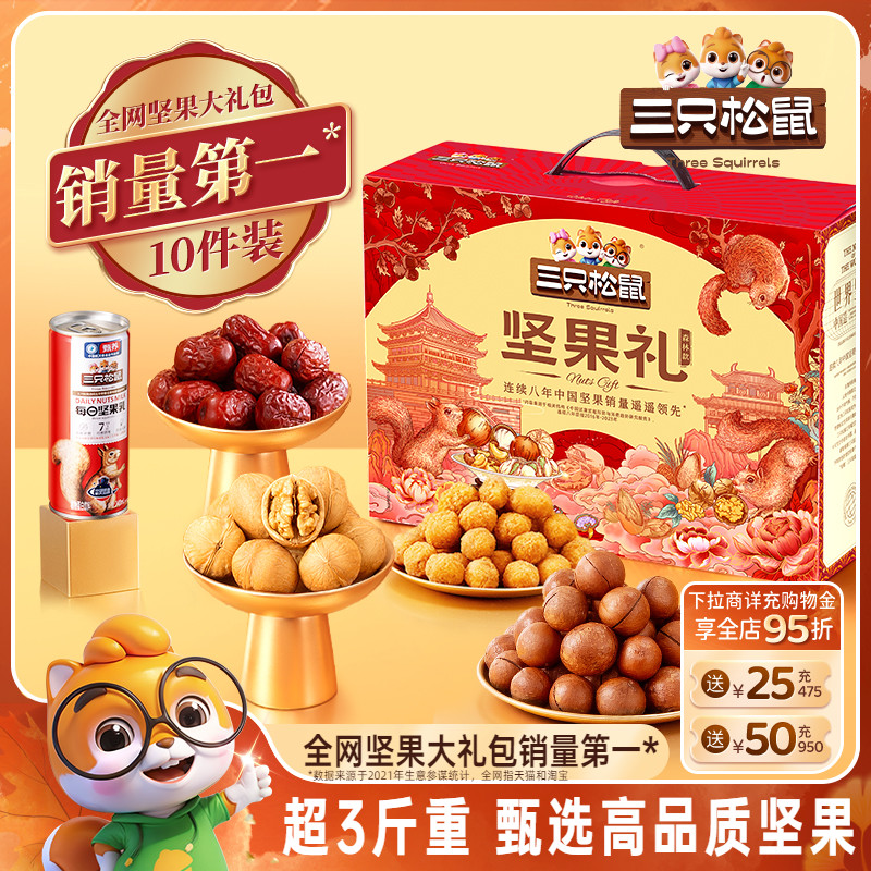 三只松鼠_坚果大礼包森林款1515g