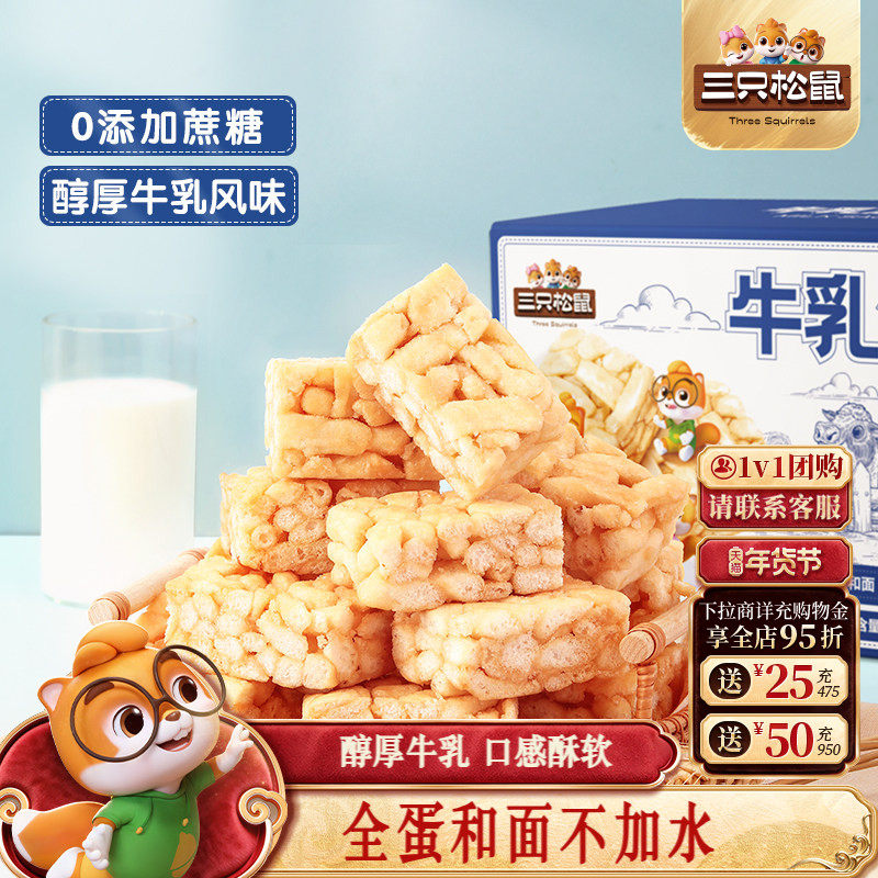 三只松鼠_牛乳沙琪玛700g酥软零食品早餐糕点心网红代餐饱腹整箱,零食/坚果/特产,沙琪玛,淘宝优惠券,粉丝福利购,淘宝优惠卷