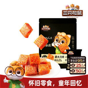 三只松鼠素大刀肉麻辣味100g辣条儿时童年零食亲嘴烧怀旧网红小吃