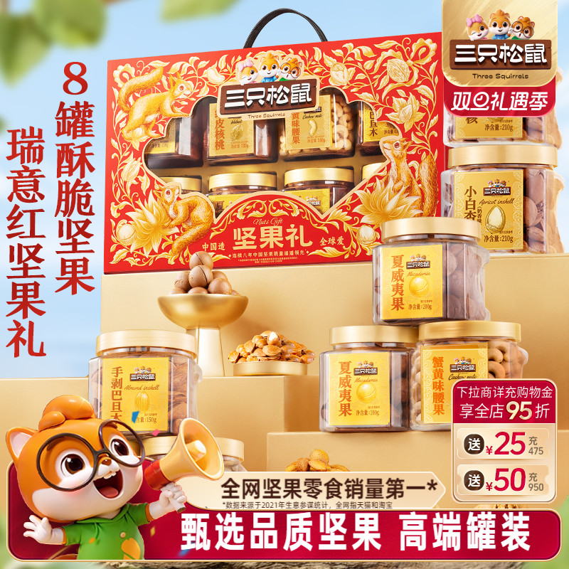 【三只松鼠_坚果礼/1350g】
