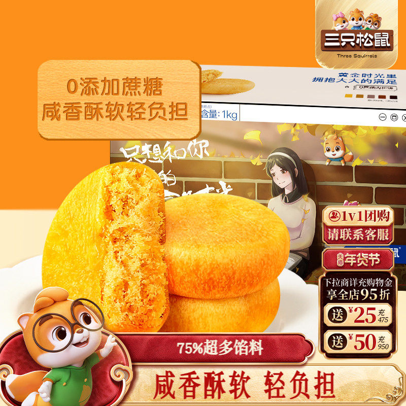 三只松鼠_0蔗糖黄金肉松饼整箱营养早餐面包传统手工中式糕点零食,零食/坚果/特产,中式糕点/新中式糕点,淘宝优惠券,粉丝福利购,淘宝优惠卷