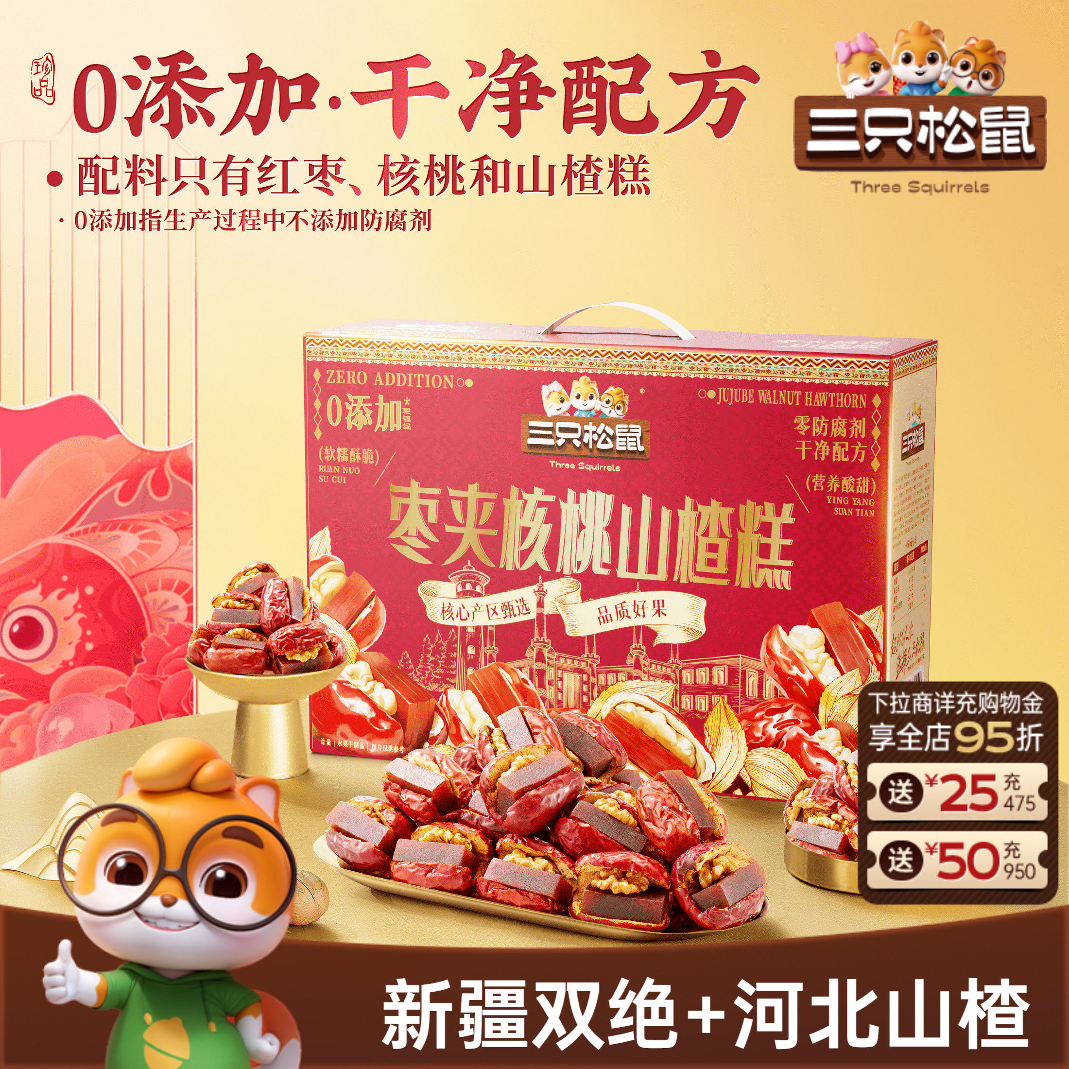 三只松鼠_枣夹核桃山楂糕1kg礼盒开胃儿童解馋零食健康坚果送礼