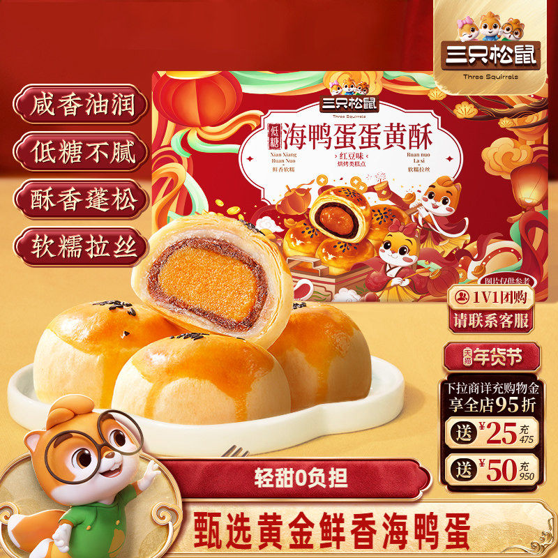 三只松鼠_低糖蛋黄酥500g营养早餐特产零食中式糕点心年货送礼盒,零食/坚果/特产,蛋黄酥,淘宝优惠券,粉丝福利购,淘宝优惠卷