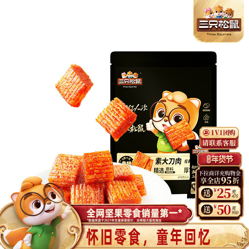 三只松鼠素大刀肉麻辣味100g辣条儿时童年零食亲嘴烧怀旧网红小吃,零食/坚果/特产,豆腐干,淘宝优惠券,粉丝福利购,淘宝优惠卷