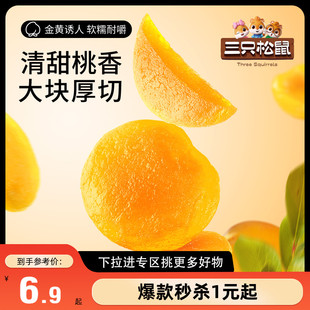 三只松鼠_倒蒸黄桃106g果干零食果脯黄桃干桃子肉 满99减30