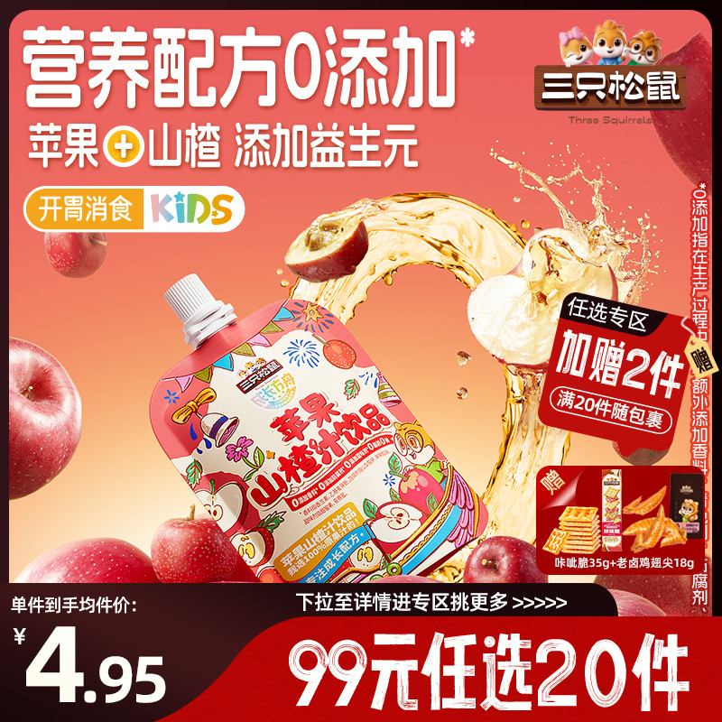 三只松鼠苹果山楂汁100g*3袋