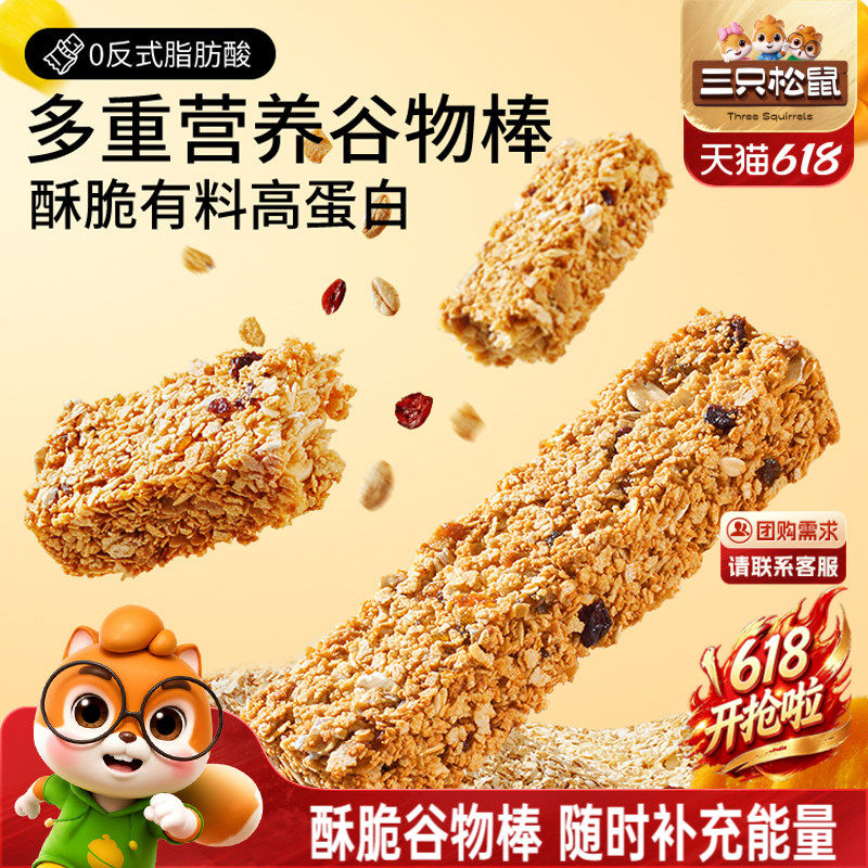 三只松鼠坚果水果燕麦谷物棒200g高饱腹粗粮零食代餐顶饱高蛋白