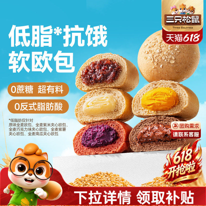 三只松鼠全麦欧包0蔗糖夹心面包