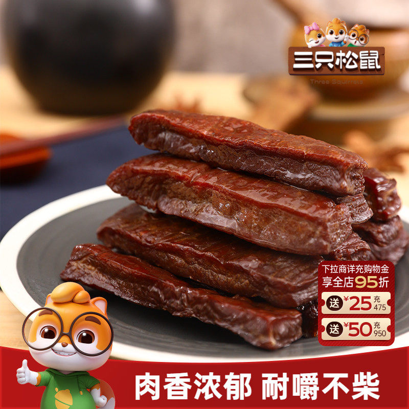 三只松鼠_风干牛肉120g休闲小吃零食特产内蒙古手撕肉干休闲食品