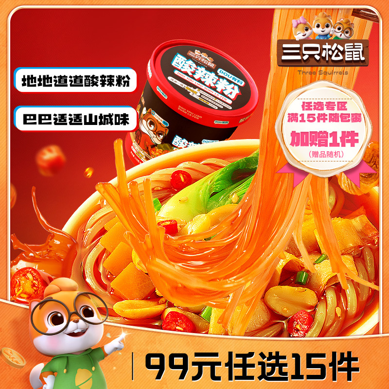 三只松鼠速食泡面酸辣粉