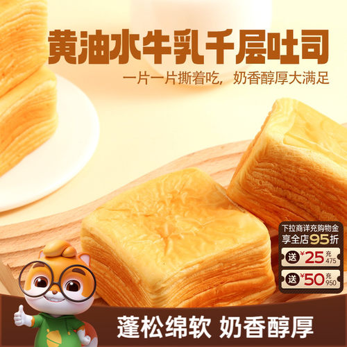 三只松鼠_黄油水牛乳千层吐司1kg
