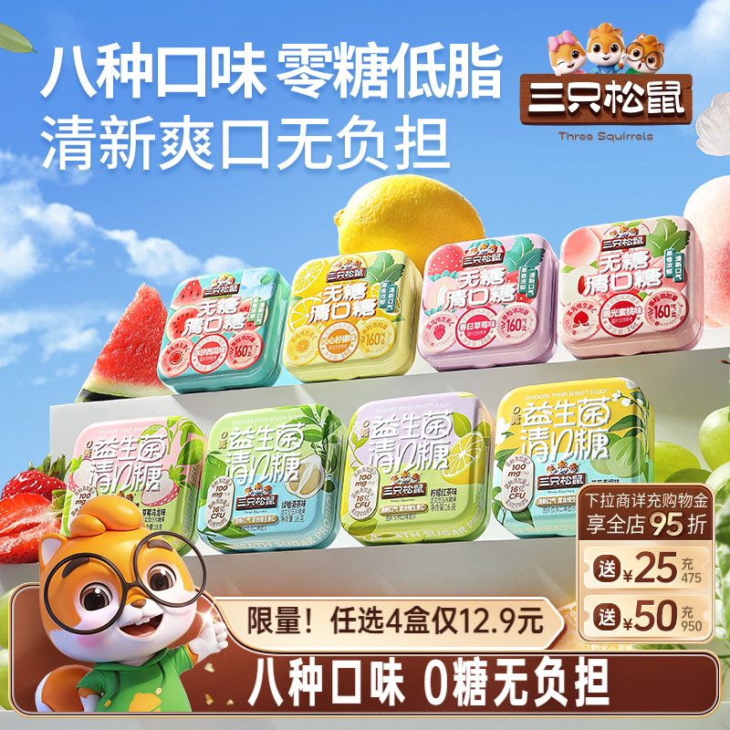 【三只松鼠_清口糖16g】