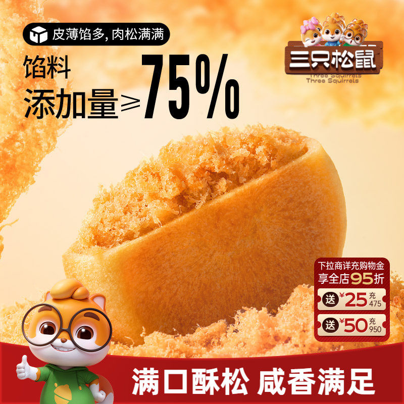 三只松鼠_肉松饼800g特产传统糕点心美食品小吃零食囤货营养早餐