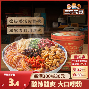 【三只松鼠_酸辣粉130g】重庆方便速食泡面螺蛳粉整箱休闲食品