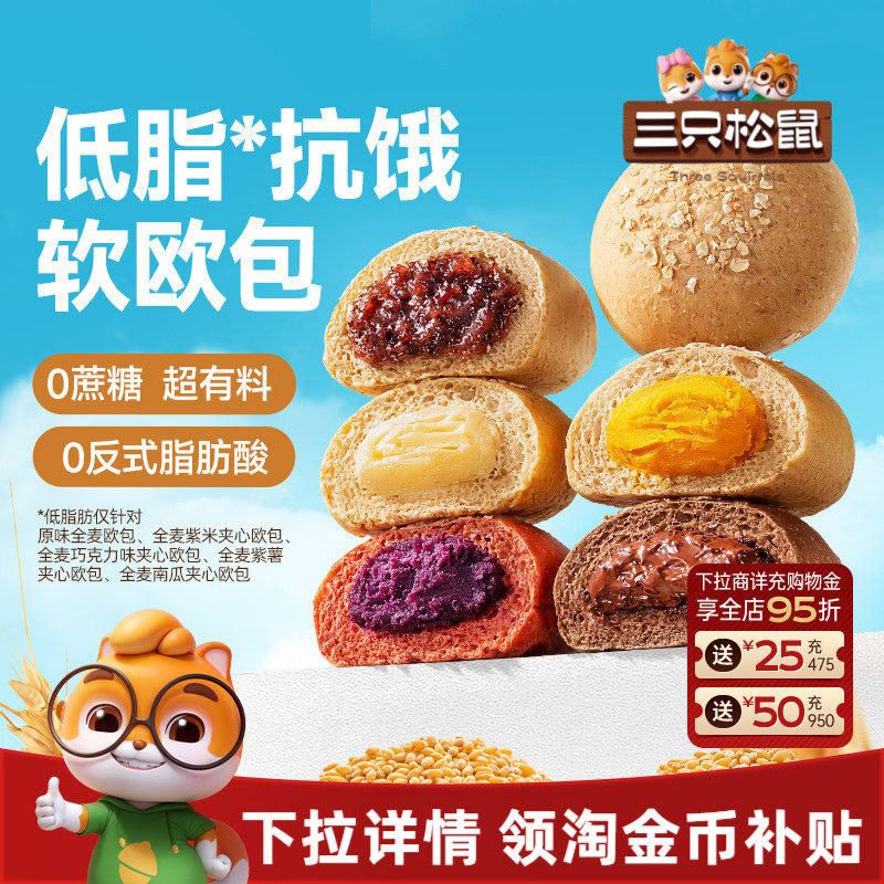 三只松鼠_全麦欧包1kg 粗粮夹心0蔗糖面包代餐烘焙零食营养早餐