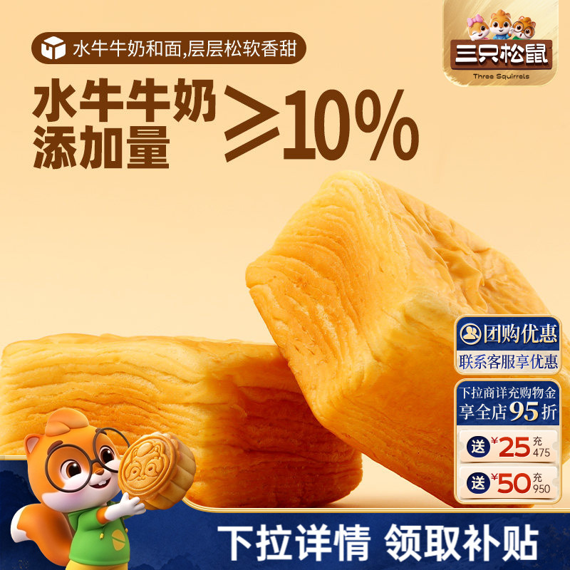 三只松鼠_水牛乳千层吐司1kg图片