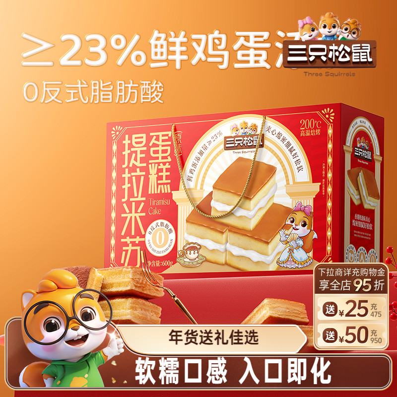 提拉米苏蛋糕礼盒600g