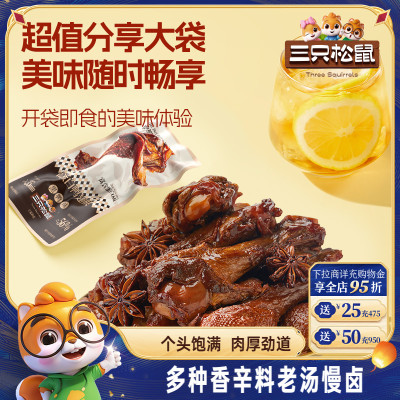 三只松鼠高蛋白鸭翅根黑鸭味480g