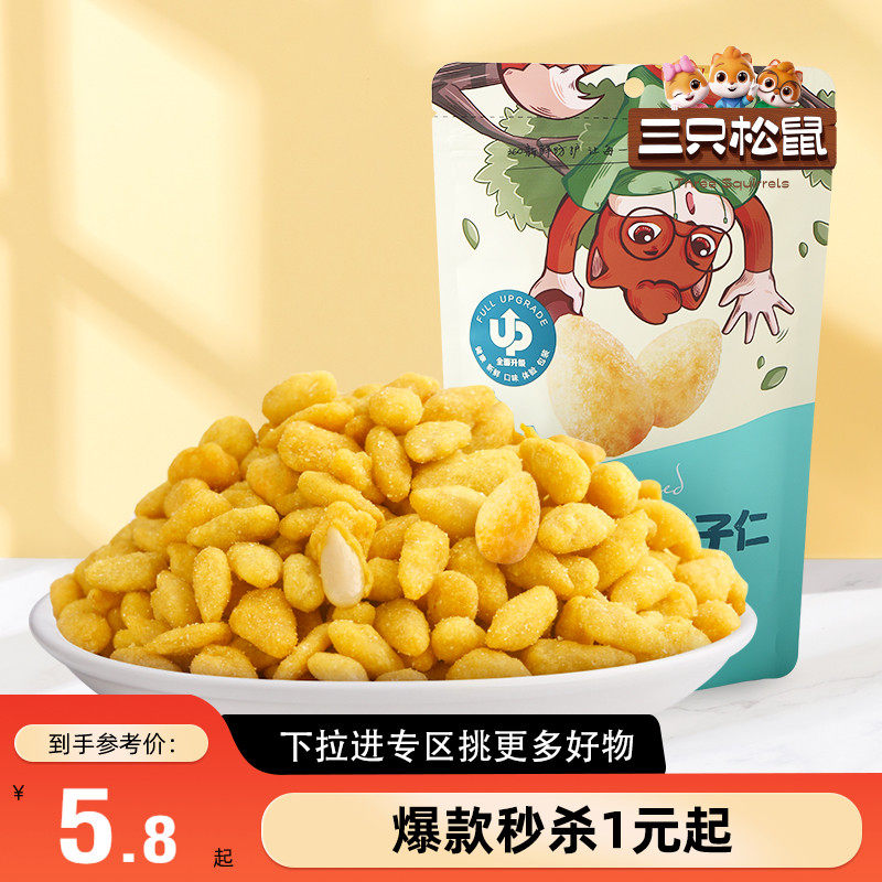 满99减30_蟹黄味瓜子仁110g
