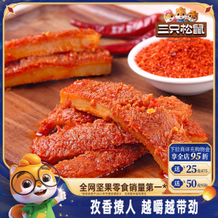 牛肉干麻辣熟食肉食小吃 三只松鼠_孜香牛肚120g休閑零食特產散裝