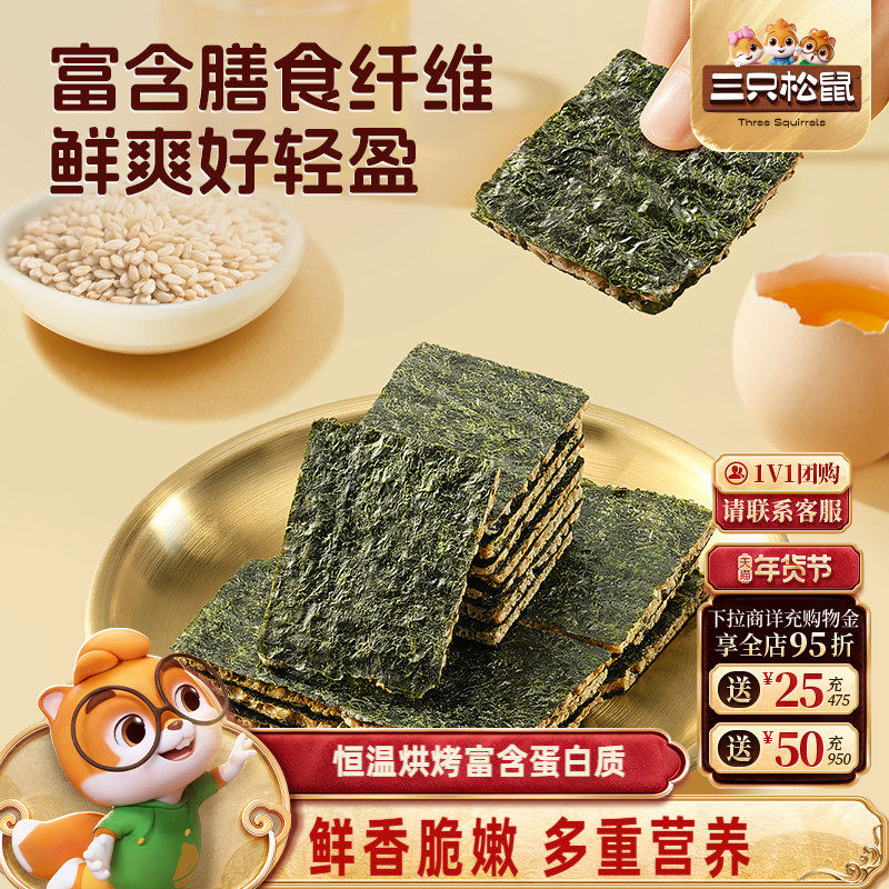 三只松鼠高蛋白奶酪海苔夹心脆80g即食办公休闲营养零食,零食/坚果/特产,卤味素食,淘宝优惠券,粉丝福利购,淘宝优惠卷