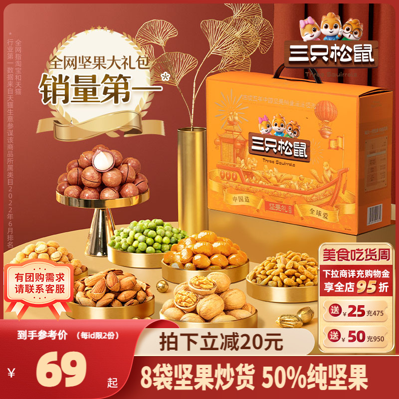 【三只松鼠_坚果大礼包瑞橙款9袋/1425g】坚果礼盒零食端午送长辈