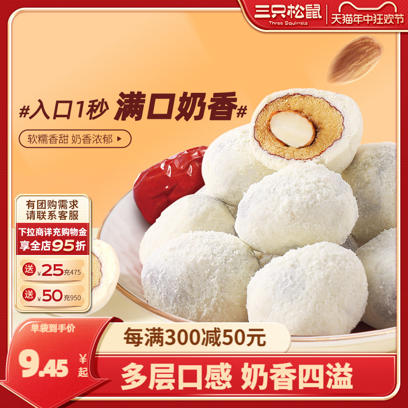 【三只松鼠_奶枣120g】免洗红枣零食新疆枣子巴旦木夹心去核枣 零食/坚果/特产 枣类制品 原图主图