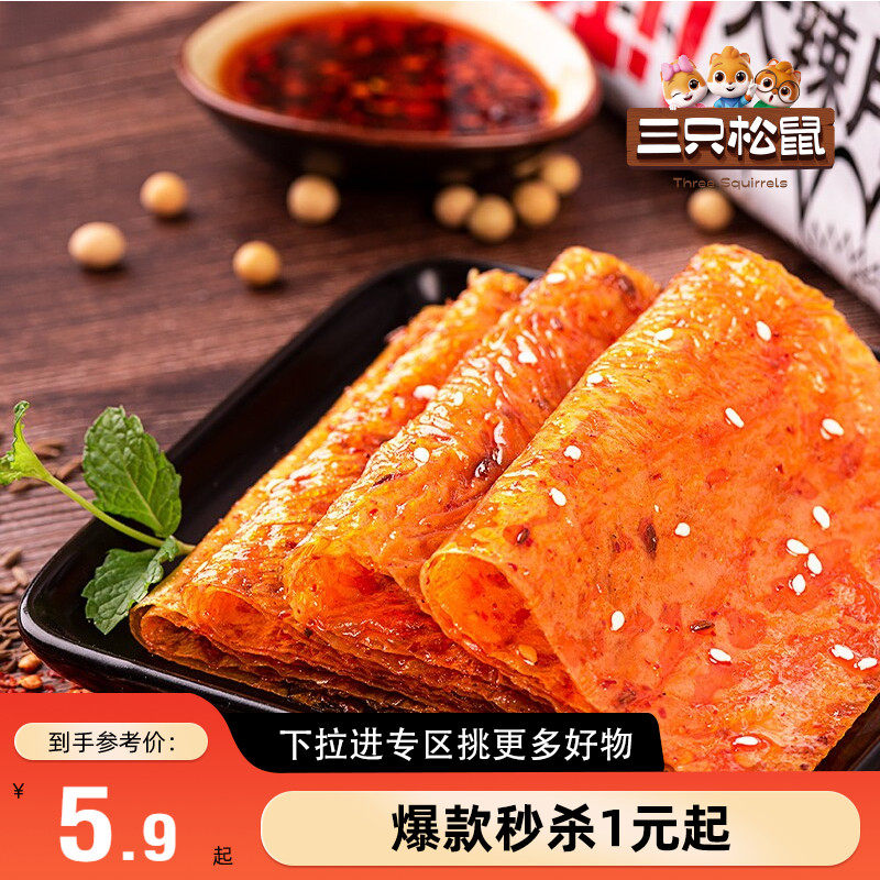 【满99减30】三只松鼠BIG大辣片230g网红大辣条童年豆皮