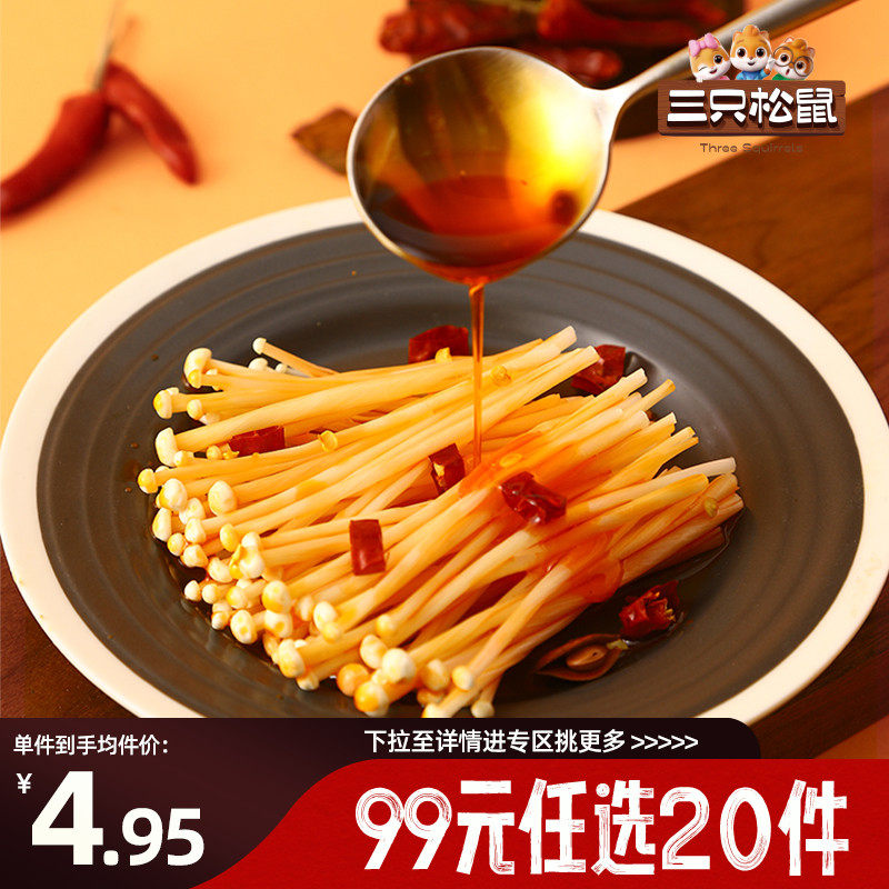 三只松鼠_金针菇/香辣味/60g*2袋