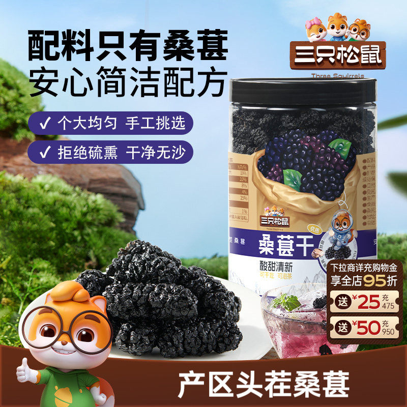 半斤装!三只松鼠_罐装桑葚干250g图片