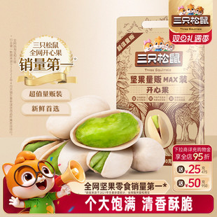 三只松鼠_量贩开心果500g袋装 大颗粒坚果干果仁炒货健康休闲零食