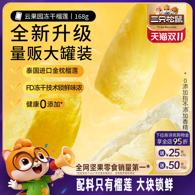 三只松鼠冻干榴莲干金枕头