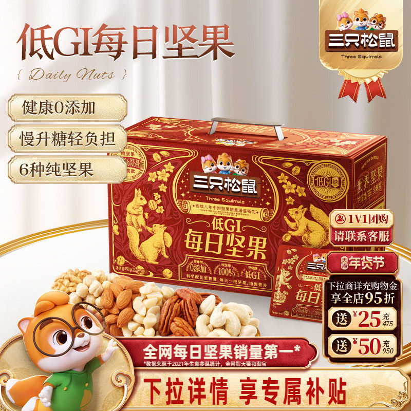 三只松鼠_低GI纯坚果每日坚果750g/30包健康送礼零食混合干果果仁,零食/坚果/特产,混合坚果,淘宝优惠券,粉丝福利购,淘宝优惠卷