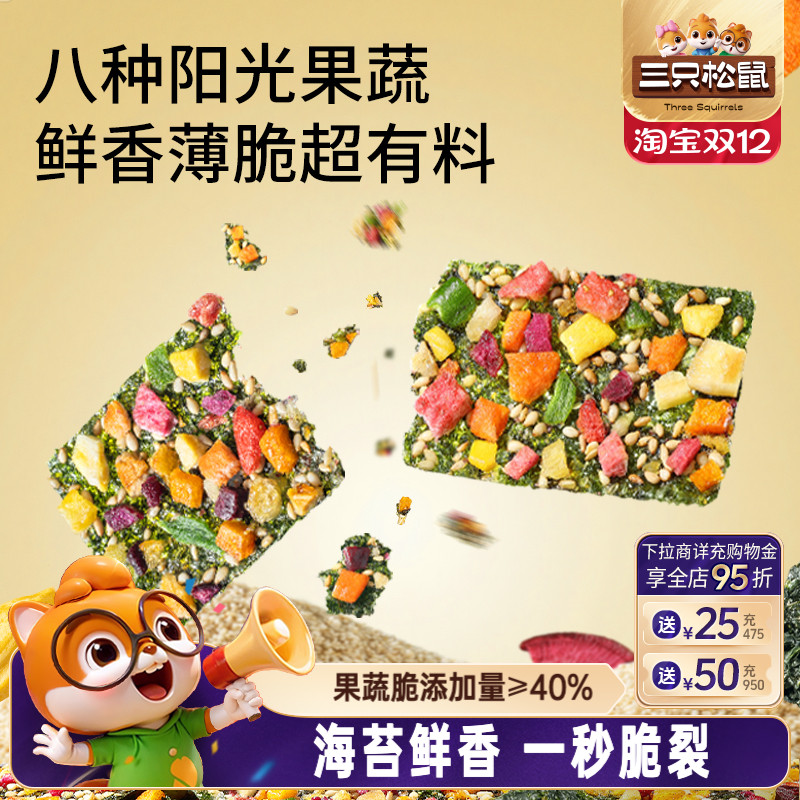 三只松鼠罐装果蔬海苔脆片60g