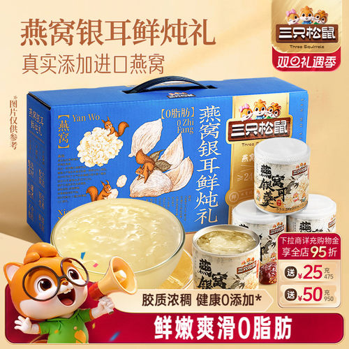三只松鼠燕窝鲜银耳羹200g*4罐