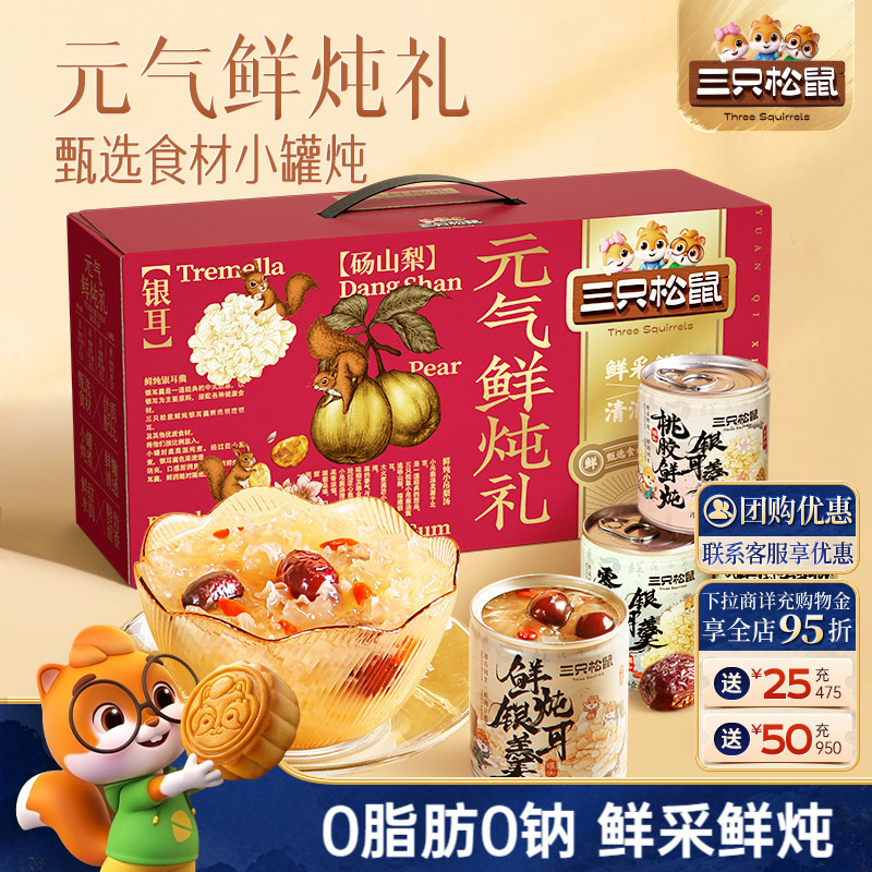 三只松鼠_元气鲜炖礼1600g图片